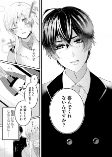 [いなかしルや] 後輩くんの溺愛がスゴすぎる！ ～俺のカタチ覚えてくださいね、先輩～ - page 17