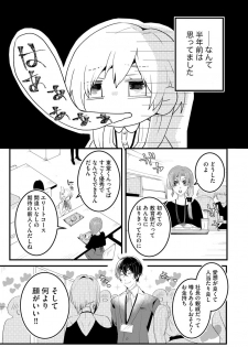 [いなかしルや] 後輩くんの溺愛がスゴすぎる！ ～俺のカタチ覚えてくださいね、先輩～ - page 5