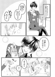 [いなかしルや] 後輩くんの溺愛がスゴすぎる！ ～俺のカタチ覚えてくださいね、先輩～ - page 9