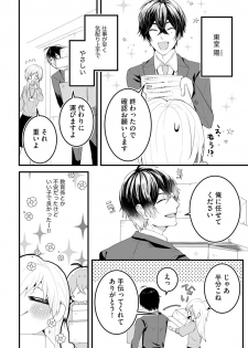 [いなかしルや] 後輩くんの溺愛がスゴすぎる！ ～俺のカタチ覚えてくださいね、先輩～ - page 4