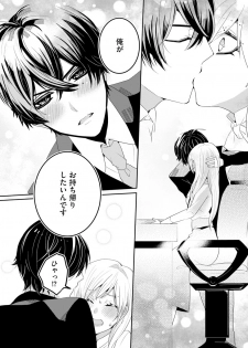 [いなかしルや] 後輩くんの溺愛がスゴすぎる！ ～俺のカタチ覚えてくださいね、先輩～ - page 24
