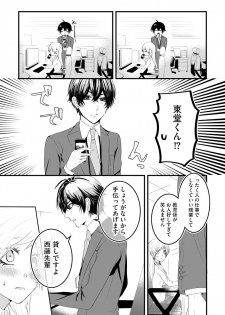 [いなかしルや] 後輩くんの溺愛がスゴすぎる！ ～俺のカタチ覚えてくださいね、先輩～ - page 15