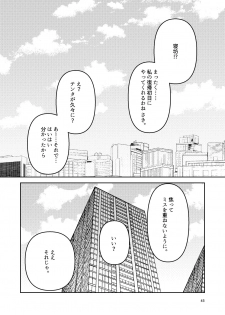 [Suzupony (Suzunomoku)] Shokushu Uri no Cult 5 [Digital] - page 45