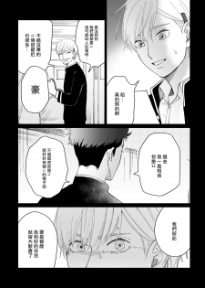 [Binzoko Keima] Bokura wa Unmei Janai | 我们不是命定之番 1 [Chinese] [拾荒者汉化组] [Digital] - page 11