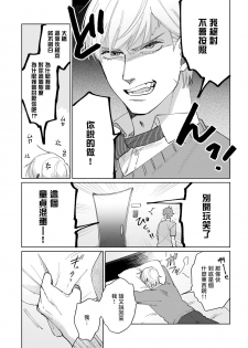 [Binzoko Keima] Bokura wa Unmei Janai | 我们不是命定之番 1 [Chinese] [拾荒者汉化组] [Digital] - page 13