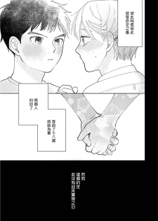 [Binzoko Keima] Bokura wa Unmei Janai | 我们不是命定之番 1 [Chinese] [拾荒者汉化组] [Digital] - page 5