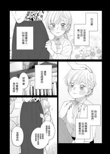 [Binzoko Keima] Bokura wa Unmei Janai | 我们不是命定之番 1 [Chinese] [拾荒者汉化组] [Digital] - page 3