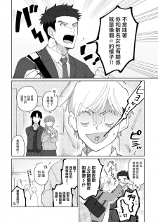 [Binzoko Keima] Bokura wa Unmei Janai | 我们不是命定之番 1 [Chinese] [拾荒者汉化组] [Digital] - page 28