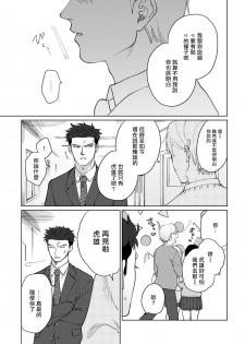 [Binzoko Keima] Bokura wa Unmei Janai | 我们不是命定之番 1 [Chinese] [拾荒者汉化组] [Digital] - page 9