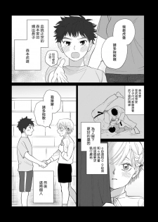 [Binzoko Keima] Bokura wa Unmei Janai | 我们不是命定之番 1 [Chinese] [拾荒者汉化组] [Digital] - page 4