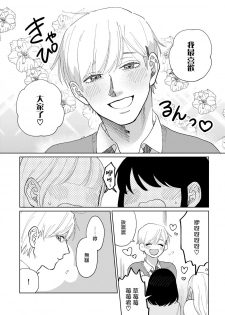 [Binzoko Keima] Bokura wa Unmei Janai | 我们不是命定之番 1 [Chinese] [拾荒者汉化组] [Digital] - page 7