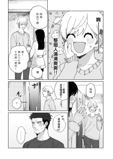 [Binzoko Keima] Bokura wa Unmei Janai | 我们不是命定之番 1 [Chinese] [拾荒者汉化组] [Digital] - page 18