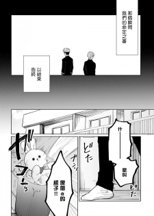 [Binzoko Keima] Bokura wa Unmei Janai | 我们不是命定之番 1 [Chinese] [拾荒者汉化组] [Digital] - page 12