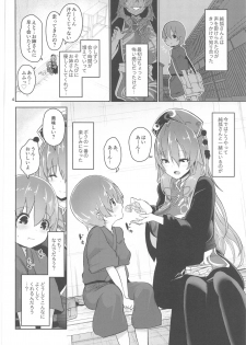 (Akihabara Chou Doujinsai) [Komamesugata (Akure Ekuto)] Tsuyudaku Ecchi no Junko-san (Touhou Project) - page 4