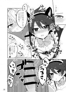 [Oncidium (udnk)] Kawaii Tora ni wa Seme o Saseyo! (THE iDOLM@STER SideM) [Digital] - page 21