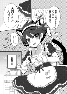 [Oncidium (udnk)] Kawaii Tora ni wa Seme o Saseyo! (THE iDOLM@STER SideM) [Digital] - page 4