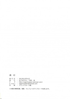 (C83) [Nagomiyasan (Suzuki Nago)] INT32.1 (Date A Live) [Chinese] [零食汉化组] - page 18