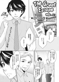 [Ozaki Miray] The Great Escape Vol. 51 (COMIC Megastore DEEP Vol. 28) [Digital] - page 1