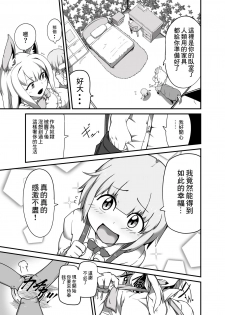 [Zettaizetumei] Dorei-kun wa Umanami XXX [Chinese] [零食汉化组] - page 6