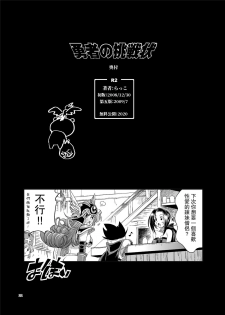 [R2 (Rakko)] Yuusha no Chousenjou (Dragon Quest III) [Chinese] [路过的骑士汉化组] [Digital] - page 20