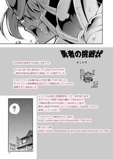 [R2 (Rakko)] Yuusha no Chousenjou (Dragon Quest III) [Chinese] [路过的骑士汉化组] [Digital] - page 19