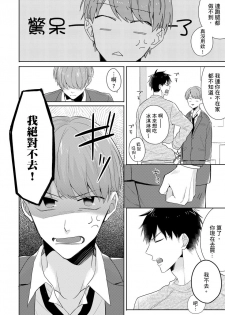 [Honda Yuita] Kore mo Brocom no Uchi desu ka? | 冷静点我是你哥，这样不好吧? [拾荒者汉化组] [Digital] - page 26