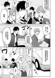 [Honda Yuita] Kore mo Brocom no Uchi desu ka? | 冷静点我是你哥，这样不好吧? [拾荒者汉化组] [Digital] - page 7