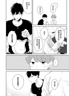 [Honda Yuita] Kore mo Brocom no Uchi desu ka? | 冷静点我是你哥，这样不好吧? [拾荒者汉化组] [Digital] - page 46