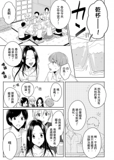 [Honda Yuita] Kore mo Brocom no Uchi desu ka? | 冷静点我是你哥，这样不好吧? [拾荒者汉化组] [Digital] - page 11