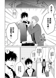 [Honda Yuita] Kore mo Brocom no Uchi desu ka? | 冷静点我是你哥，这样不好吧? [拾荒者汉化组] [Digital] - page 16
