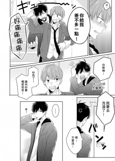 [Honda Yuita] Kore mo Brocom no Uchi desu ka? | 冷静点我是你哥，这样不好吧? [拾荒者汉化组] [Digital] - page 20