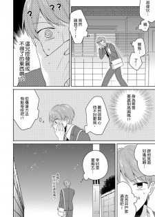 [Honda Yuita] Kore mo Brocom no Uchi desu ka? | 冷静点我是你哥，这样不好吧? [拾荒者汉化组] [Digital] - page 32