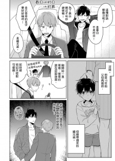 [Honda Yuita] Kore mo Brocom no Uchi desu ka? | 冷静点我是你哥，这样不好吧? [拾荒者汉化组] [Digital] - page 6