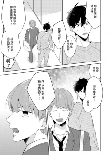 [Honda Yuita] Kore mo Brocom no Uchi desu ka? | 冷静点我是你哥，这样不好吧? [拾荒者汉化组] [Digital] - page 27
