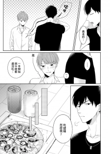 [Honda Yuita] Kore mo Brocom no Uchi desu ka? | 冷静点我是你哥，这样不好吧? [拾荒者汉化组] [Digital] - page 43