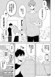 [Honda Yuita] Kore mo Brocom no Uchi desu ka? | 冷静点我是你哥，这样不好吧? [拾荒者汉化组] [Digital] - page 37