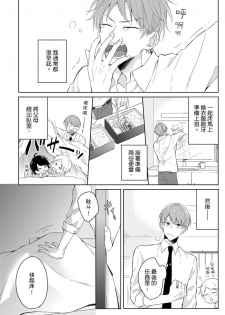 [Honda Yuita] Kore mo Brocom no Uchi desu ka? | 冷静点我是你哥，这样不好吧? [拾荒者汉化组] [Digital] - page 2