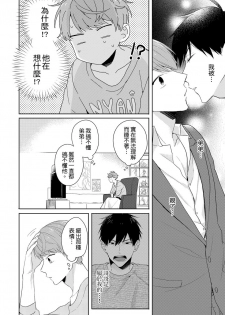 [Honda Yuita] Kore mo Brocom no Uchi desu ka? | 冷静点我是你哥，这样不好吧? [拾荒者汉化组] [Digital] - page 34