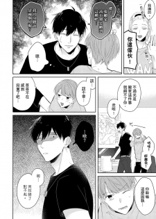 [Honda Yuita] Kore mo Brocom no Uchi desu ka? | 冷静点我是你哥，这样不好吧? [拾荒者汉化组] [Digital] - page 36