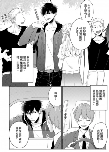 [Honda Yuita] Kore mo Brocom no Uchi desu ka? | 冷静点我是你哥，这样不好吧? [拾荒者汉化组] [Digital] - page 8