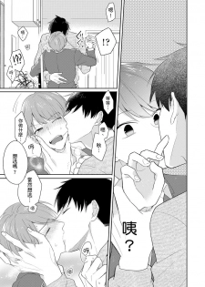 [Honda Yuita] Kore mo Brocom no Uchi desu ka? | 冷静点我是你哥，这样不好吧? [拾荒者汉化组] [Digital] - page 29