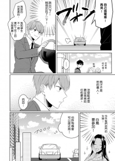 [Honda Yuita] Kore mo Brocom no Uchi desu ka? | 冷静点我是你哥，这样不好吧? [拾荒者汉化组] [Digital] - page 10