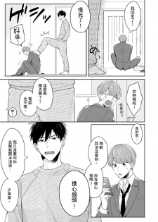 [Honda Yuita] Kore mo Brocom no Uchi desu ka? | 冷静点我是你哥，这样不好吧? [拾荒者汉化组] [Digital] - page 25