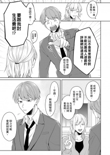 [Honda Yuita] Kore mo Brocom no Uchi desu ka? | 冷静点我是你哥，这样不好吧? [拾荒者汉化组] [Digital] - page 23