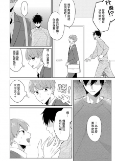 [Honda Yuita] Kore mo Brocom no Uchi desu ka? | 冷静点我是你哥，这样不好吧? [拾荒者汉化组] [Digital] - page 28