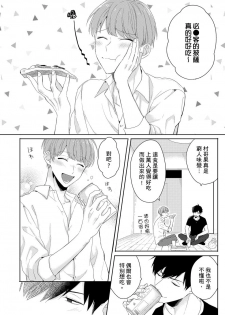 [Honda Yuita] Kore mo Brocom no Uchi desu ka? | 冷静点我是你哥，这样不好吧? [拾荒者汉化组] [Digital] - page 44