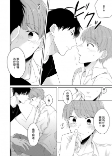[Honda Yuita] Kore mo Brocom no Uchi desu ka? | 冷静点我是你哥，这样不好吧? [拾荒者汉化组] [Digital] - page 48