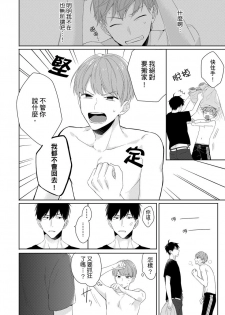 [Honda Yuita] Kore mo Brocom no Uchi desu ka? | 冷静点我是你哥，这样不好吧? [拾荒者汉化组] [Digital] - page 38