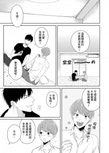 [Honda Yuita] Kore mo Brocom no Uchi desu ka? | 冷静点我是你哥，这样不好吧? [拾荒者汉化组] [Digital] - page 45