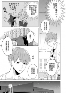 [Honda Yuita] Kore mo Brocom no Uchi desu ka? | 冷静点我是你哥，这样不好吧? [拾荒者汉化组] [Digital] - page 21